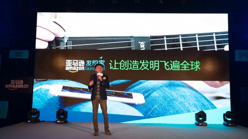 亚马逊中国副总裁李言川介绍“亚马逊发明家”项目正式落地中国。